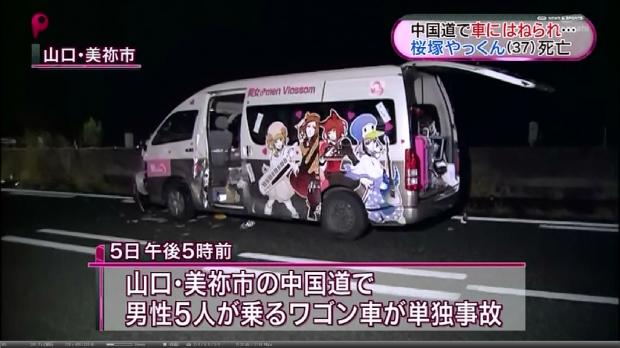 桜塚やっくんこと斉藤恭央さんが運転していた事故車画像が公開