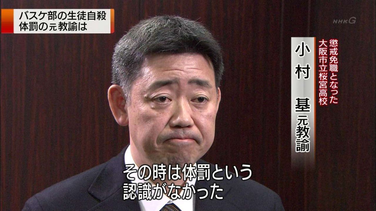 大阪、桜宮高の体罰教師 小村基被告の有罪が確定